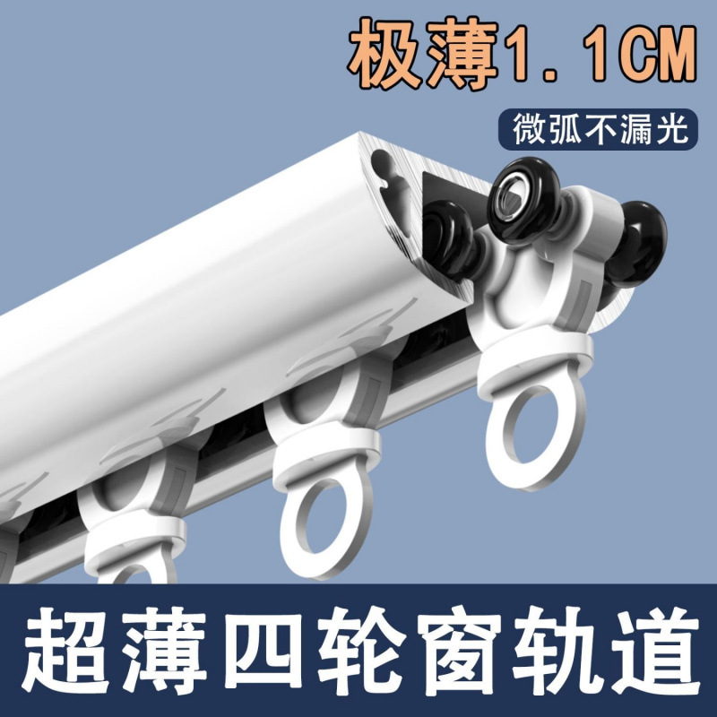 No need for drilling, side-mounted ultra-thin curtain track hook type, silent invisible track type, aluminum alloy adhesive type slide rail top full figure