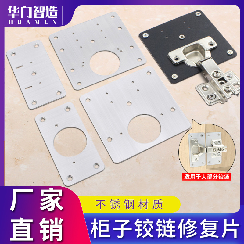 Stainless steel hinge fixed plate cabinet door hinge repair and installation tool, a magic tool for repairing damaged holes on household cabinet side panels full figure