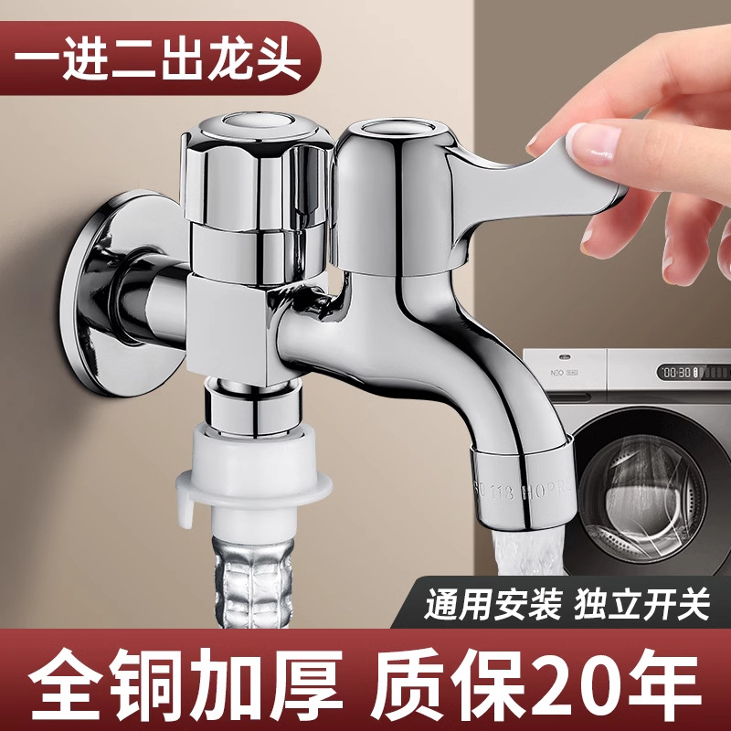 Washing machine faucet with one split and two connectors, one inlet and two outlets, three-way, dual-head, multi-functional, dual-water outlet for household use full figure