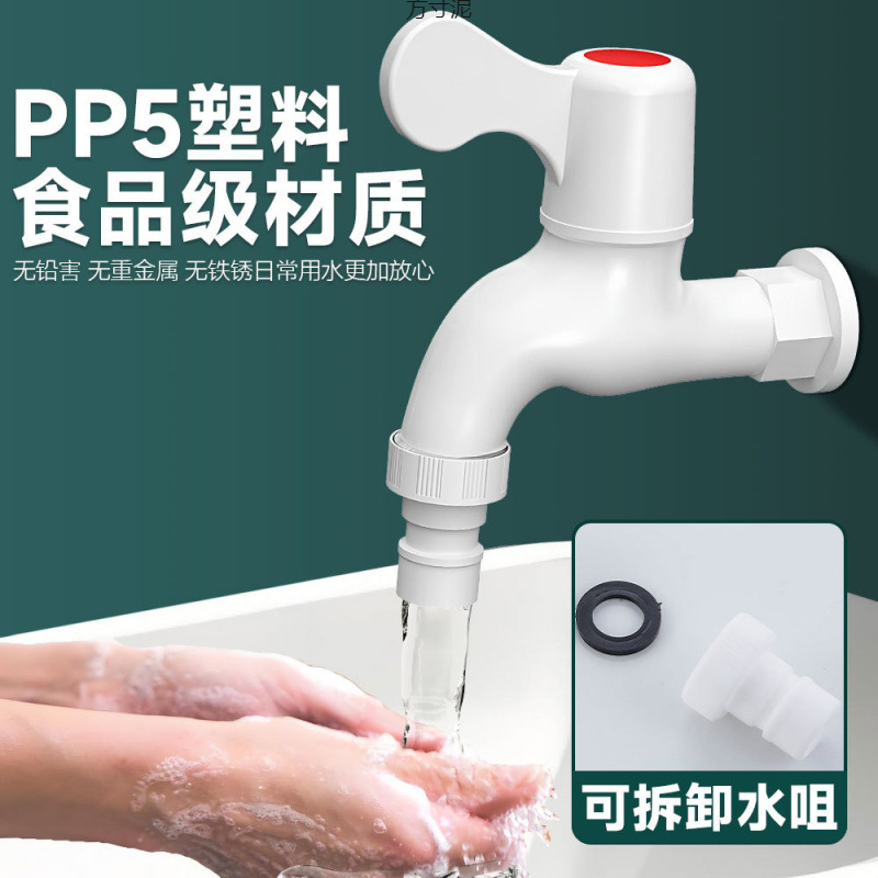 4-point and 6-point automatic plastic washing machine faucet, household plastic thickened special faucet, extended splash-proof wholesale details Picture