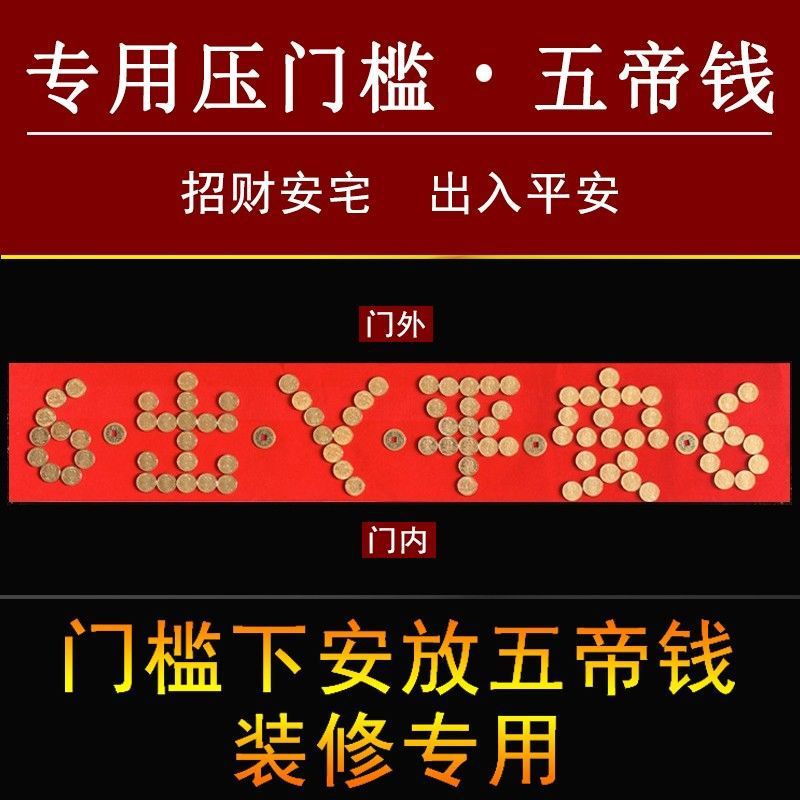 The Chinese-style entrance door threshold stone is a vintage copper coin with the Five Emperors' coins of peace for entry and exit, and the decoration door threshold stone is pressed down Application Scenario