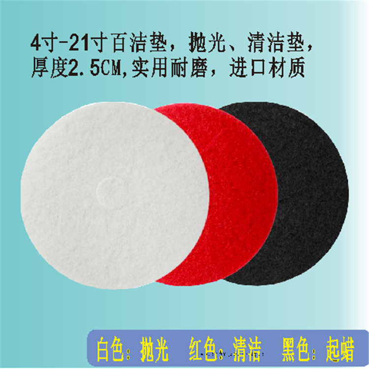 Polishing wheel grinding disc, 17-inch factory direct supply, white, red and black cleaning pad, waxing pad, grinding wheel floor scrubber, 2.5CM scouring pad details Picture