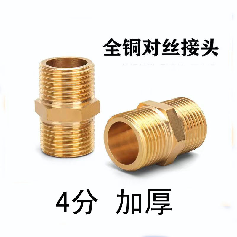 4-inch copper pair wire joint, all-copper double external wire direct 4-inch pair wire copper joint, water pipe straight through core accessory full figure