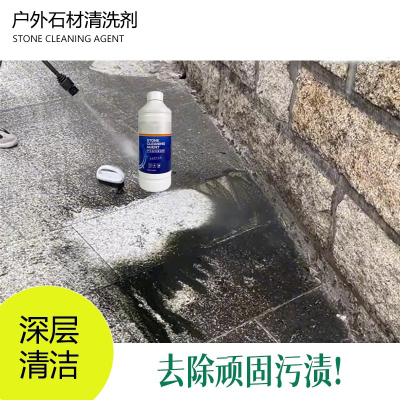 Stone cleaner, powerful for removing dirt and yellowing, outdoor marble, granite and granite floor tile cleaner, cement Nemesis details Picture