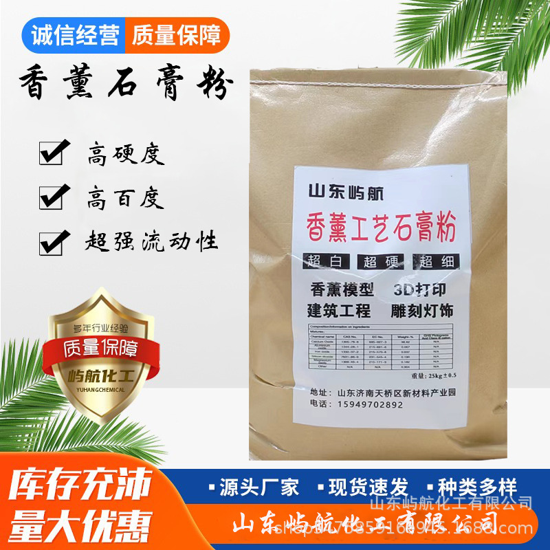 Aromatherapy gypsum powder, high-white, high-fine, high-hardness model mold gypsum powder, art high-strength white aromatherapy gypsum powder full figure