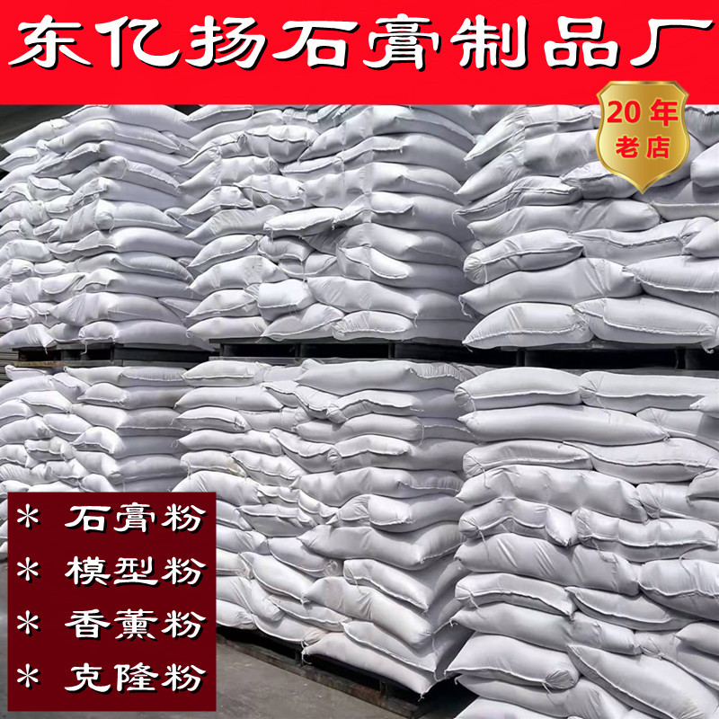 Factory wholesale high-strength handmade diy scented gypsum powder, small package packaging, mold gypsum model powder, clone powder full figure