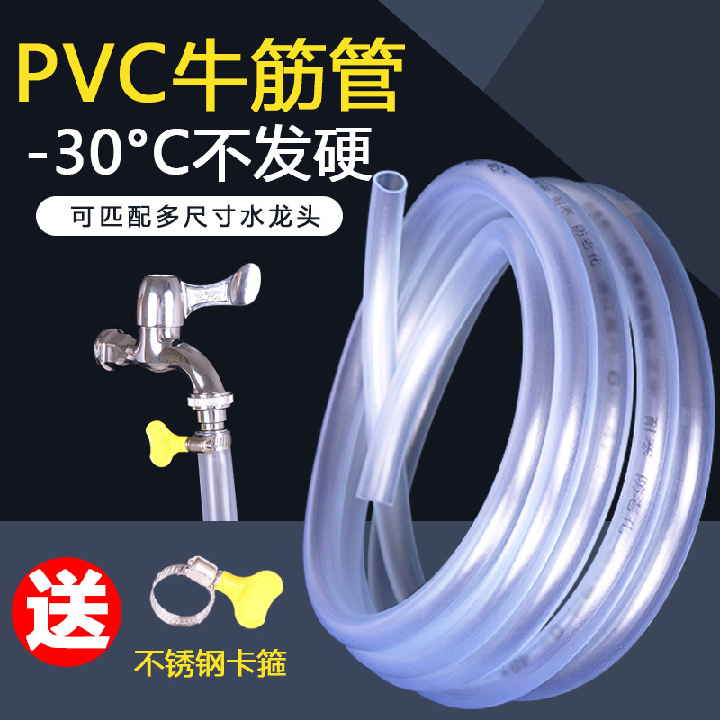 Thickened plastic hose for watering flowers and washing cars, anti-freezing, household water pipe hose, 4-inch, 6-inch, 1-inch transparent ox tendon pipe full figure