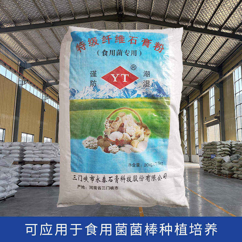 Fiber gypsum powder, feed powder, food additive, acid-base regulator, thickener, coagulant, edible fungus raw powder, sealing details Picture
