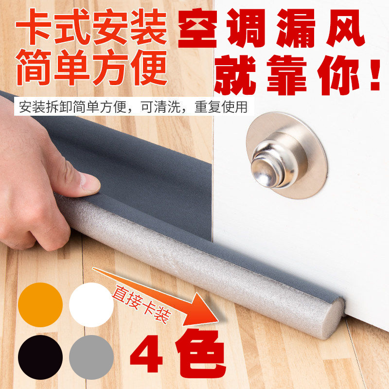 Door gap, door bottom, door stop, sealing strip, foam rubber strip, sound insulation, waterproofing, mosquito-proof, dust-proof, wind-proof, door gap insulation strip full figure