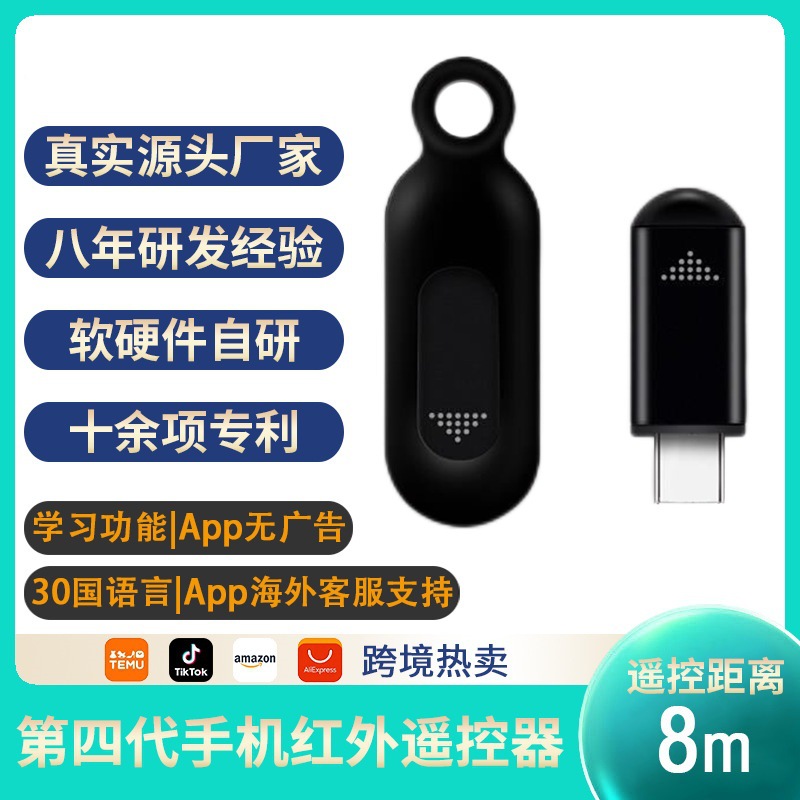 The fourth-generation old capsule phone smart remote control, universal TV remote control head and infrared transmitter are shipped from the original factory full figure
