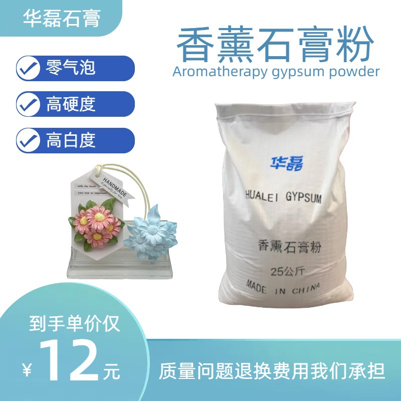 Factory direct supply of aromatherapy label gypsum powder, diy by hand, high hardness and high whiteness, 2400 mesh aromatherapy gypsum powder full figure