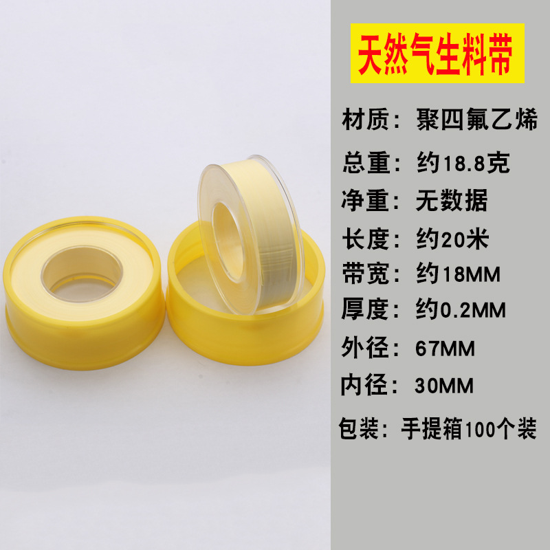 Production and wholesale of raw material tape, polytetrafluoroethylene raw material tape, thickened water-based adhesive tape, 10-meter and 20-meter raw material tape and water-based tape Specification drawing