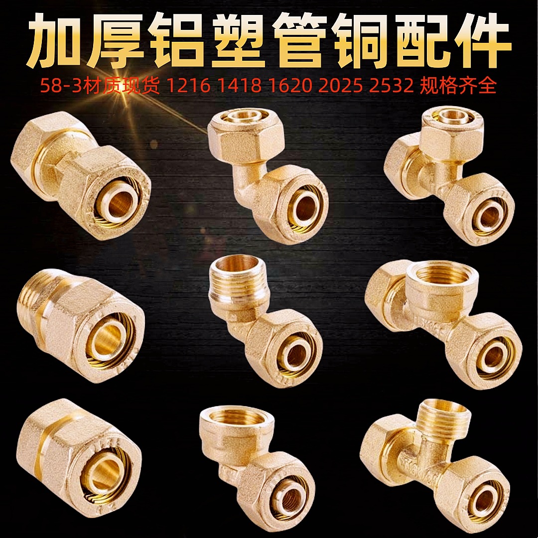 All-copper aluminum-plastic pipe fittings 1216, 1418, 1620, 2025, 2532, copper fittings for solar aluminum-plastic pipes with different diameters full figure