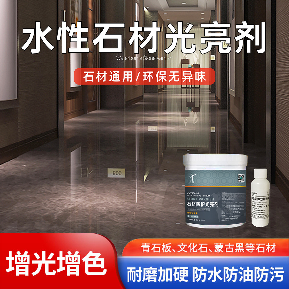 Stone polishing agent, brightening agent, protective agent, special brightening, waterproof and anti-fouling agent for stone, hotel tile and floor protection agent full figure