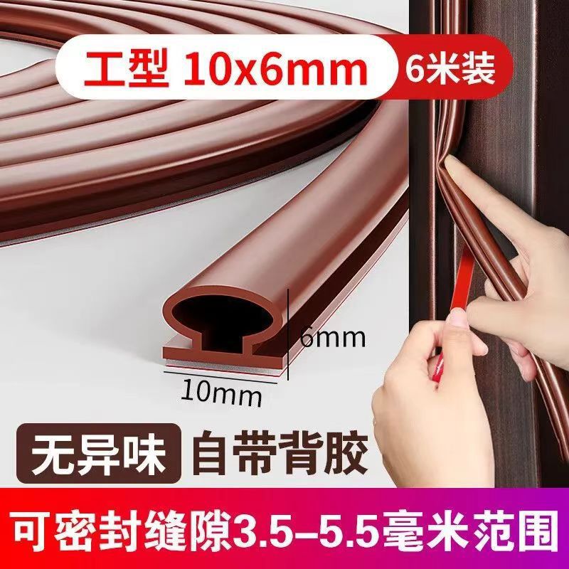 Anti-theft door sealing strips, door gap self-adhesive strips, windproof entrance door edge sealing strips, heat preservation, sound insulation, dust-proof and anti-collision rubber strips full figure