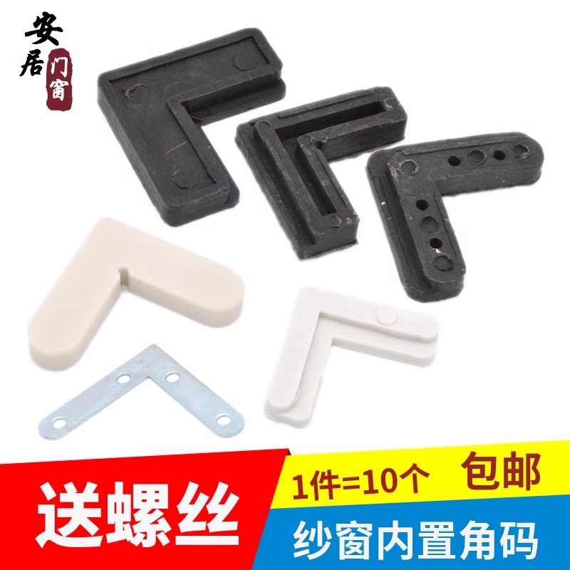 The old-fashioned aluminum alloy screen window is a right-angle plastic steel screen window with built-in plastic corner codes and external fixed pressure strips connected at the corners full figure