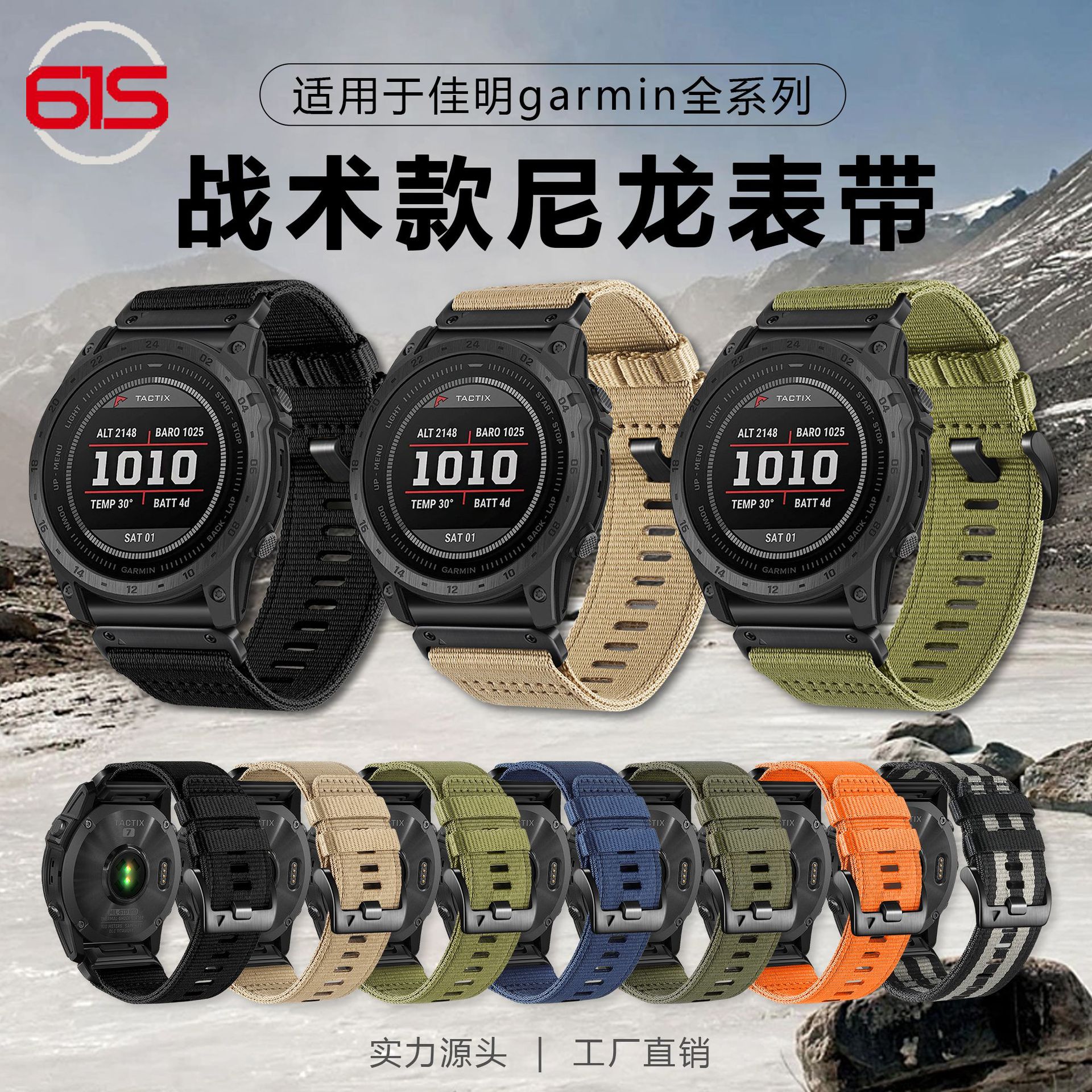 The 61S is compatible with Garmin quick-release nylon straps, Garmin Tactix7pro and Fenix 87X full figure