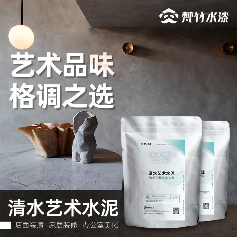 Fanzhu Micro Cement wall paint, clear concrete paint, artistic paint, grey cement paint, texture paint, industrial style coating full figure