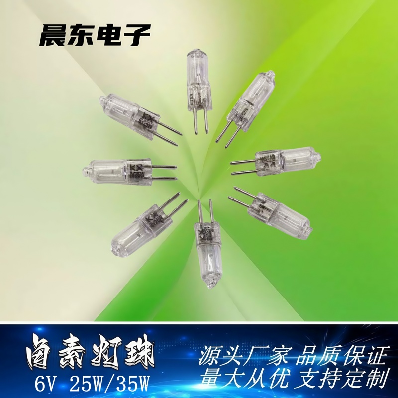 G4低压卤素灯珠G5.3香薰灯6V20W35W插脚水晶灯泡g8两针插