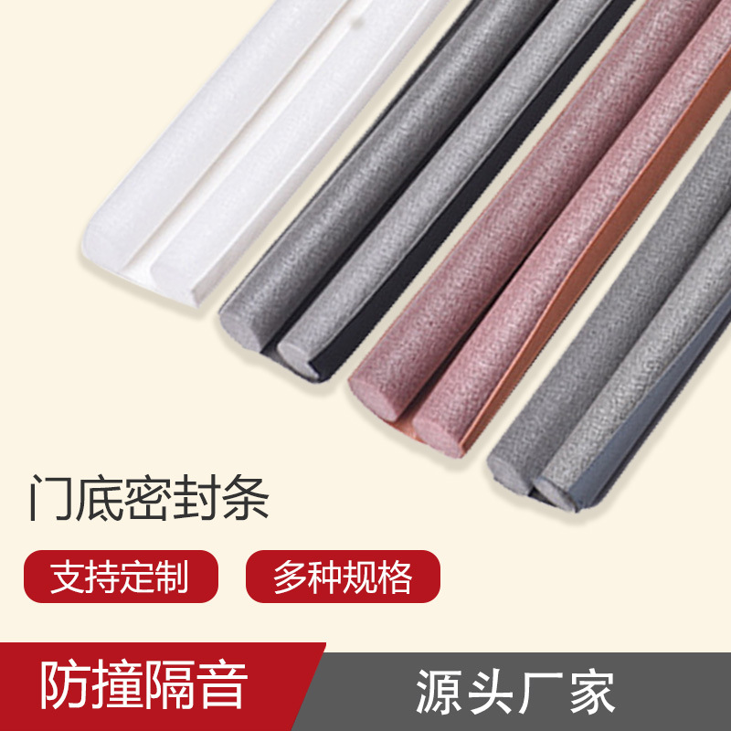 Wholesale manufacturer of door gap and bottom sealing strips, sound insulation and windproof strips, foam rubber strips, windproof gaps, thermal insulation and heat preservation strips full figure