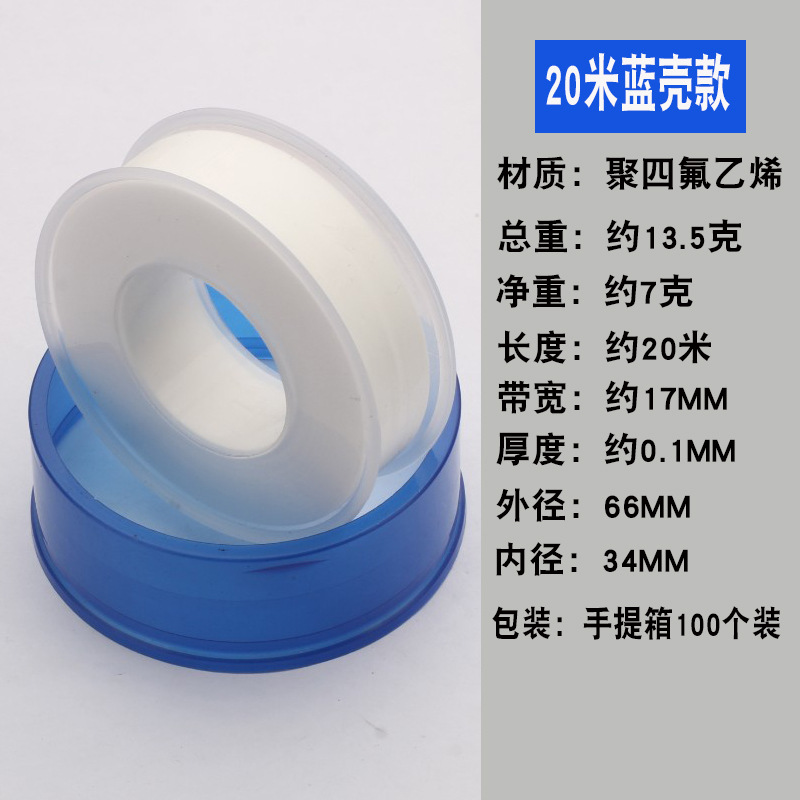 Production and wholesale of raw material tape, polytetrafluoroethylene raw material tape, thickened water-based adhesive tape, 10-meter and 20-meter raw material tape and water-based tape details Picture