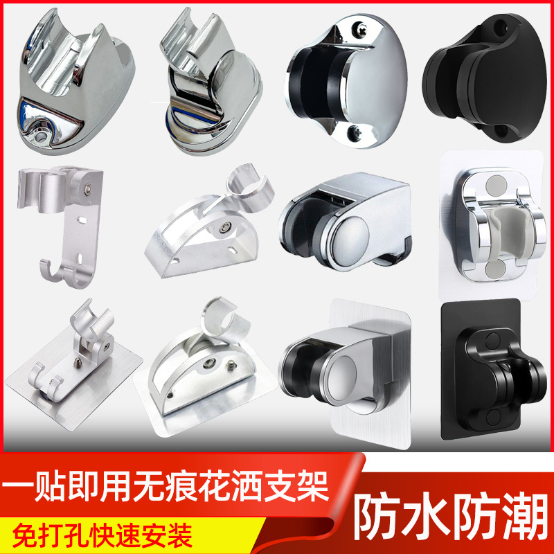 Non-drilling electroplated showerhead base, adjustable shower head for bathroom, self-adhesive aluminum bracket, drilling hook fixator full figure