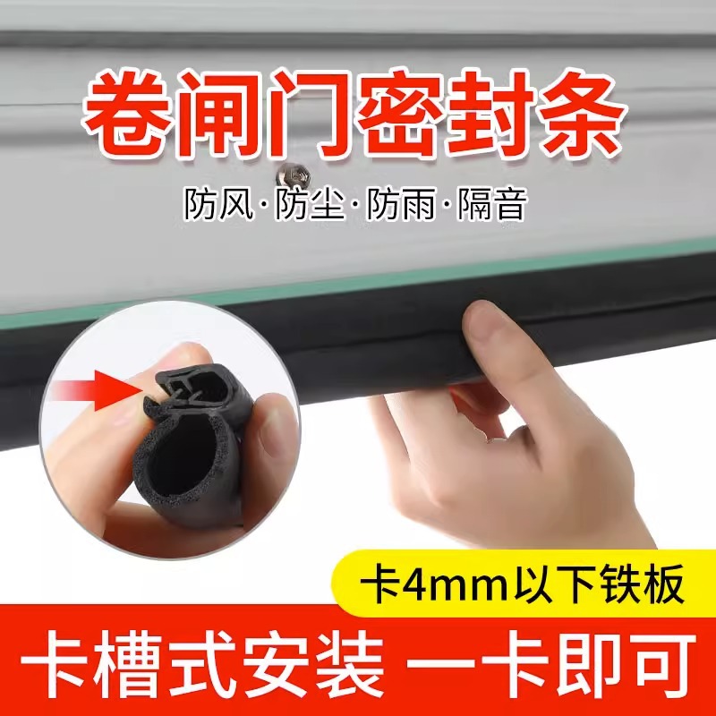 Wholesale of winter garage door roller shutter door sealing strips, dust-proof sealing rubber strips for the gap under the door, self-adhesive thermal insulation and windproof strips full figure