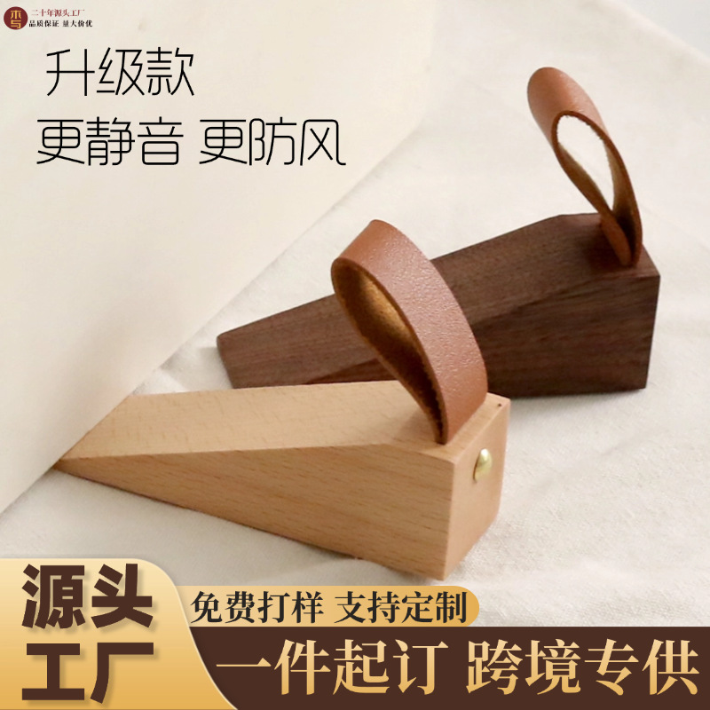 Solid wood door stopper, household door plug, bedroom door stop, anti-collision top door stopper, windproof door stop, safety door card, fixed plug full figure