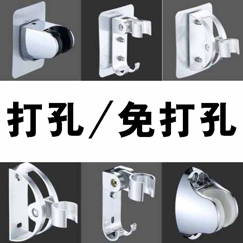Bathroom showerhead bracket, space aluminum hook, aluminum seat, perforated showerhead seat, shower non-perforated bracket full figure