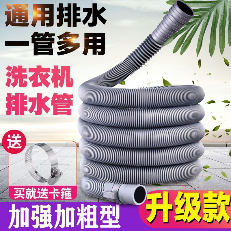Universal washing machine drain pipe extension pipe, outlet pipe, sewer pipe extension, fully automatic universal accessories, kitchen full figure