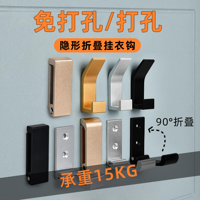 Factory-supplied aluminum alloy folding hooks, round and square head coat hooks, no need for drilling, invisible and creative folding coat hooks full figure