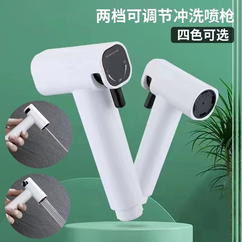 Two-speed adjustable bidet spray gun, toilet companion spray gun, faucet, high-pressure nozzle, cleaning, body washing and car washing water gun full figure