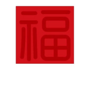 The anti-collision sticker with the character "Fu Qi Fu" for fingerprint locks and anti-collision pads is a must-have anti-collision tool for bathroom door handles Item Picture