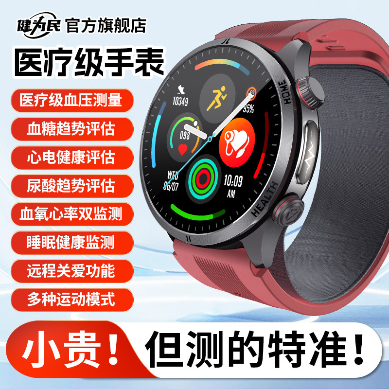 Medical-grade high-precision non-invasive medical blood pressure, blood sugar, blood lipid, heart rate, ECG monitoring smartwatch full figure