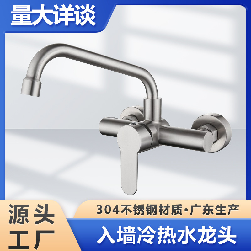 304 stainless steel wall-mounted kitchen faucet, mop sink, vegetable washing basin, balcony laundry sink, rotating hot and cold water faucet full figure