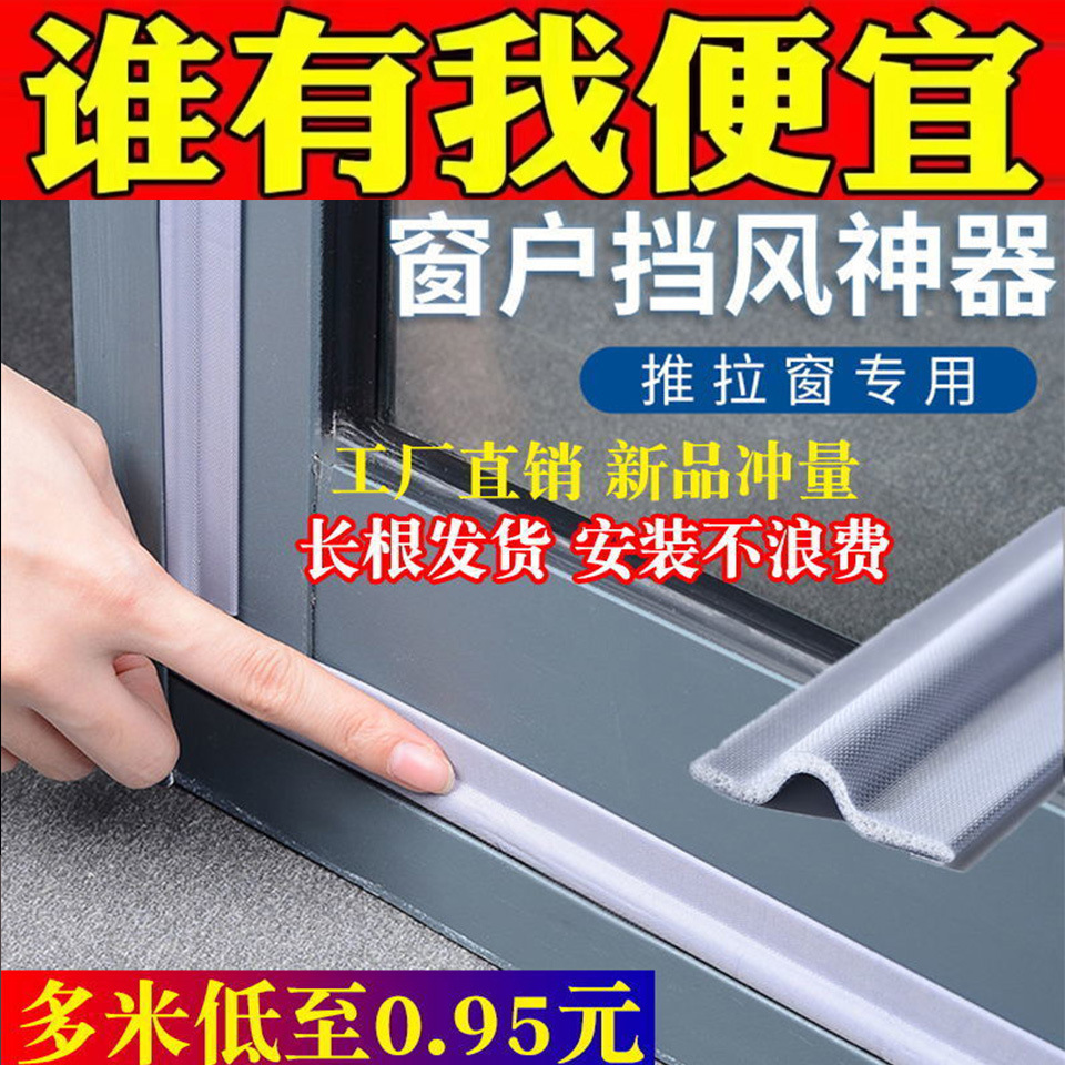 Window plastic-steel window sealing strips, left and right sliding window casement window air leakage wonder, aluminum alloy heat preservation, dust-proof and soundproof strips full figure