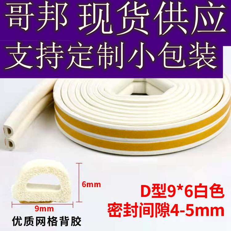 Manufacturer of 12-meter D-type self-adhesive sealing strips for doors and Windows, sliding Windows, plastic steel doors, security doors, sound insulation and windproof strips Specification drawing