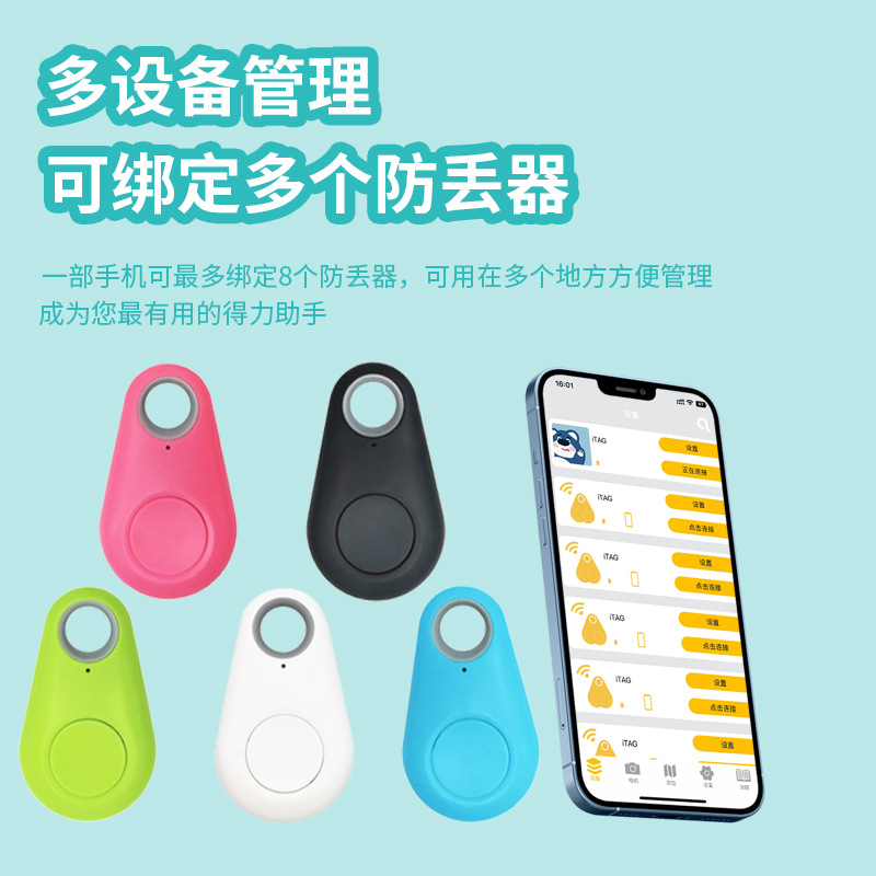 Smart Bluetooth water drop anti-loss device, bidirectional water drop anti-loss keychain, mobile phone anti-loss device, pet Bluetooth anti-loss device Application Scenario