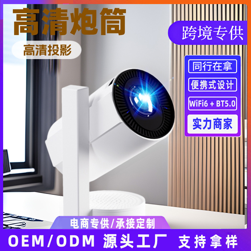 Cross-border portable home bedroom wall projector 720P high-definition cannon projector, mobile phone wireless projector full figure