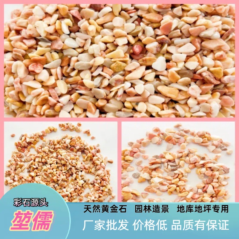 Yellow stone, rice-washed stone, water-washed stone, colored gravel, water-polished gravel, gravel, permeable road, adhesive stone, courtyard water-washed stone full figure