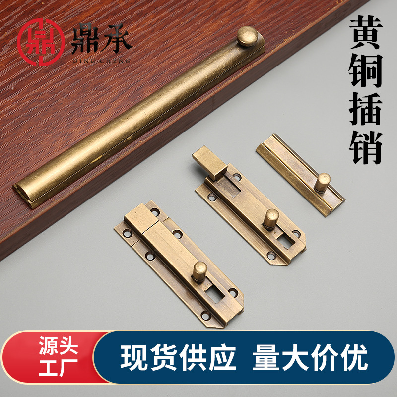Chinese-style bronze-colored window door bolt, door latch, concealed door bolt, small latch, old-fashioned and retro wooden door lock latch, brass latch full figure