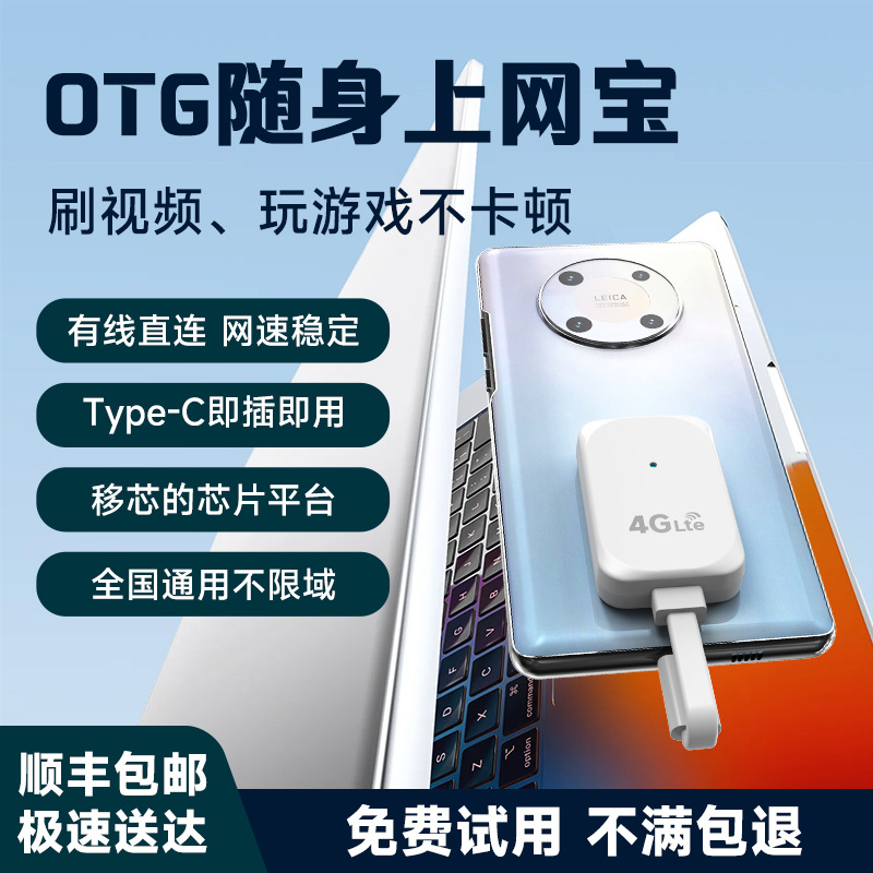 4G direct connection portable wifi magic tool. Travel and travel, directly connect to your mobile phone's wifi. Use type-c Internet Access Magic on your portable mobile phone full figure