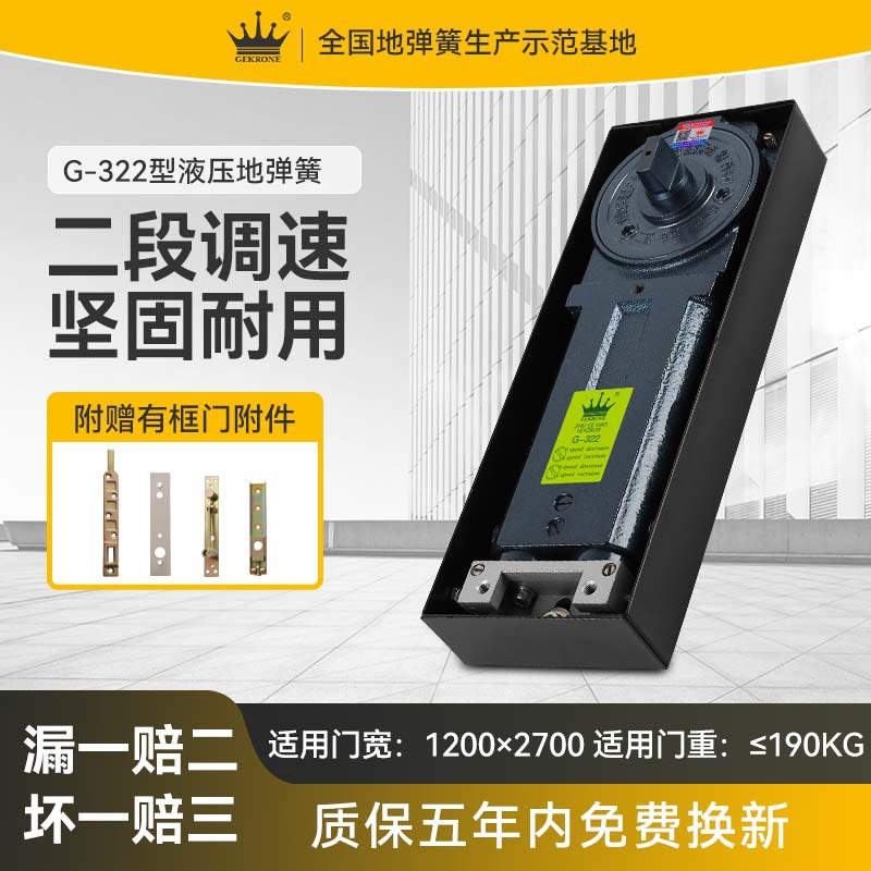 GEKRONE glass door floor spring G322, a universal door accessory for both framed and frameless doors, can bear a load of 190KG full figure
