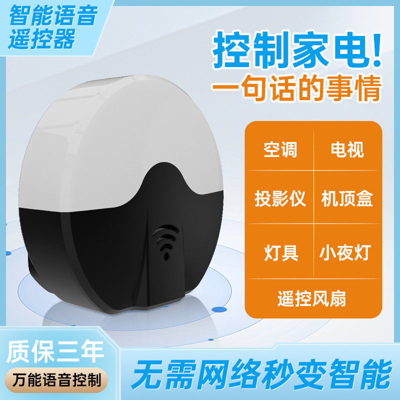Universal voice remote control, air conditioner, TV, fan, light remote control, voice bedside lamp, Douyin bestseller remote control Specification drawing