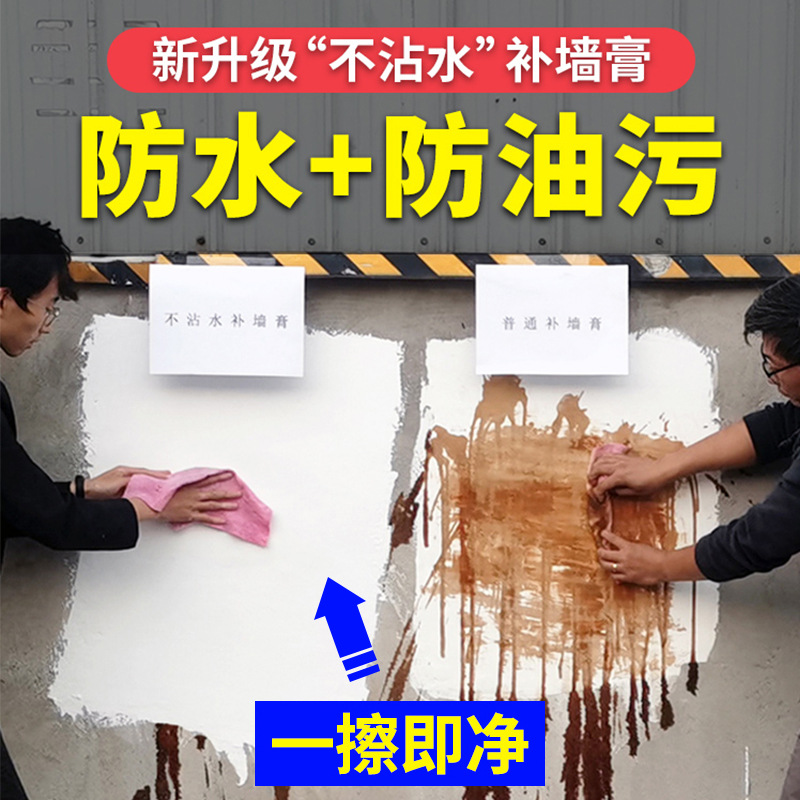 Waterproof wall repair paste, wall restoration paste, white wall moisture-proof and mold-proof latex paint, white household putty, wall repair paste Specification drawing