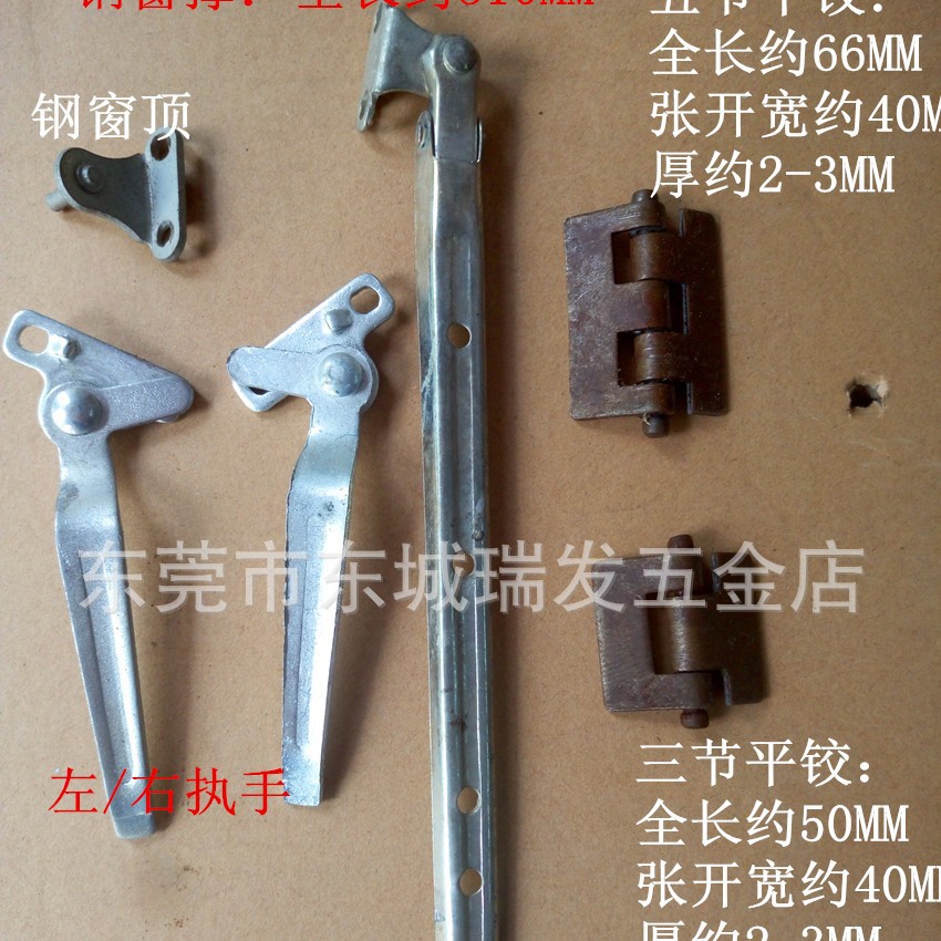Old-fashioned iron and steel window hinges, steel window braces, iron window handles, door hinges, door hinges, door shafts, window locks, and door and window hooks full figure