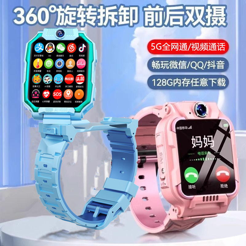 5G full-network compatible primary school student genius children's smartwatch Smart WiFi positioning download Boys' and girls' gift watches full figure