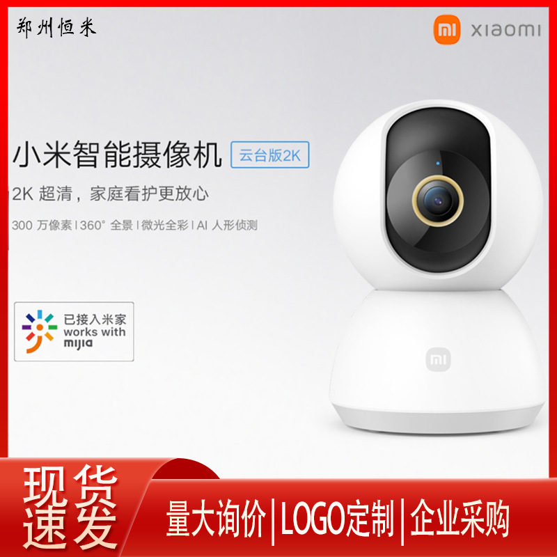 Xiaomi Mi Home Smart Camera Pan-Tilt Edition 2K Home Surveillance Camera High-definition Infrared Night Vision Monitoring full figure