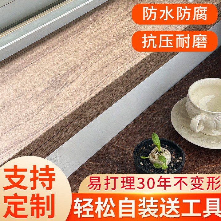 Window sill board, self-adhesive imitation solid wood bay window board, countertop widened board, window casing edge banding, door casing, marble hot-dip carbon board full figure