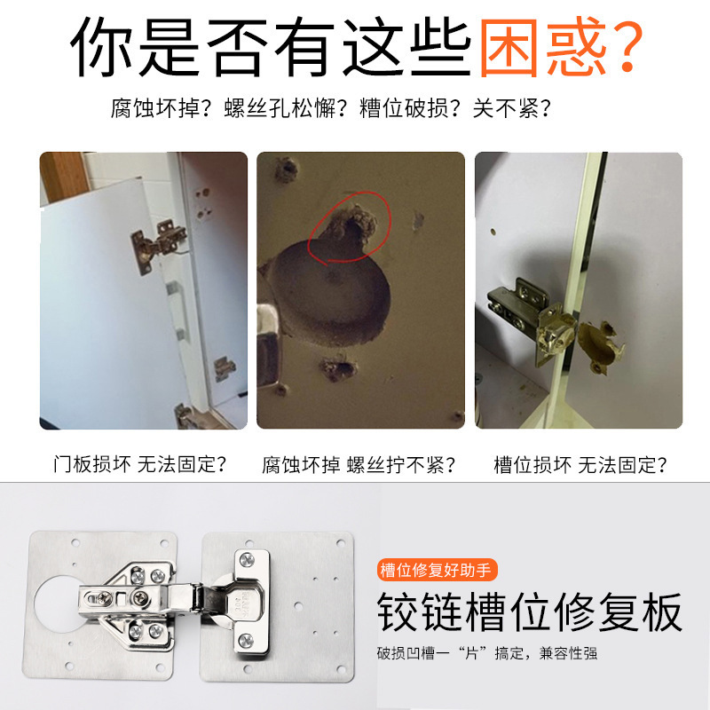 Stainless steel hinge fixed plate cabinet door hinge repair and installation tool, a magic tool for repairing damaged holes on household cabinet side panels Application Scenario